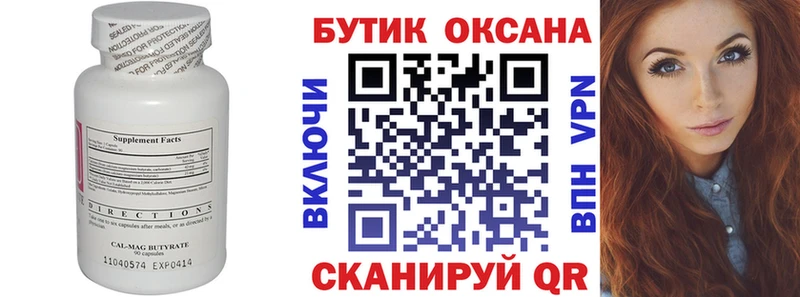 БУТИРАТ Butirat Александровск
