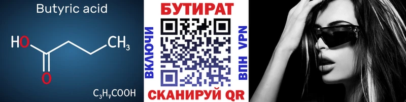 Бутират 99%  Купить  Александровск 